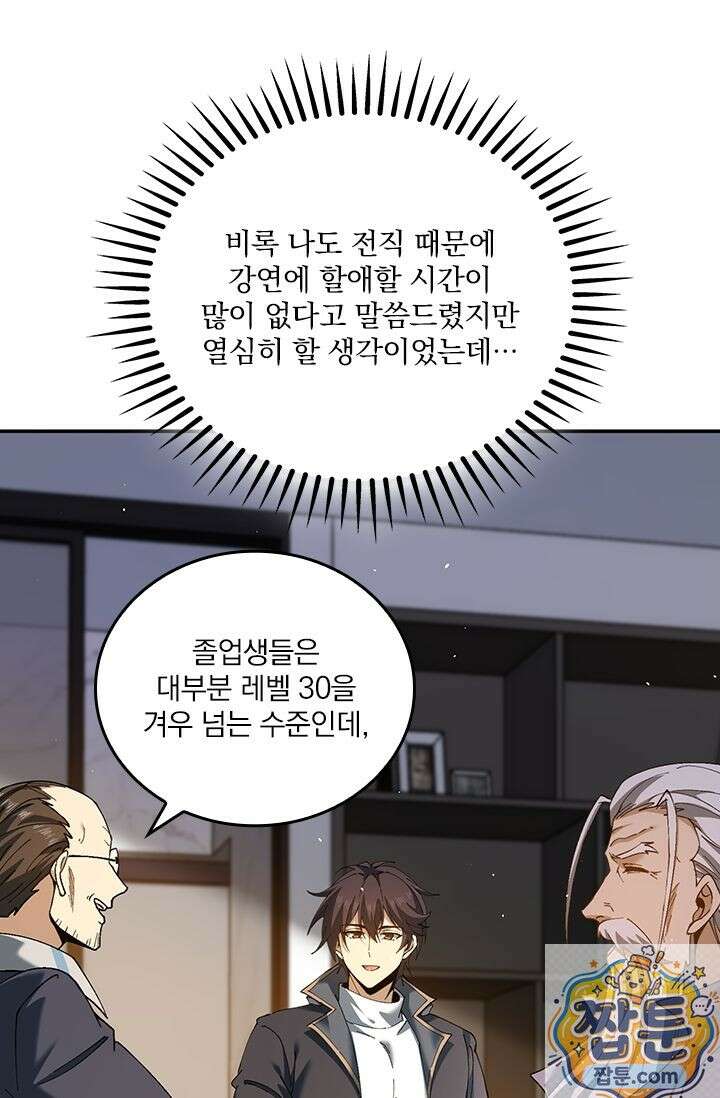 나는 최약체 드래곤 테이머 162화 20