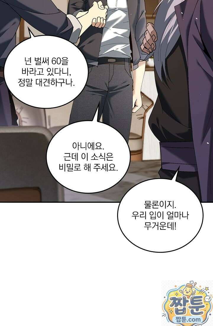 나는 최약체 드래곤 테이머 162화 21
