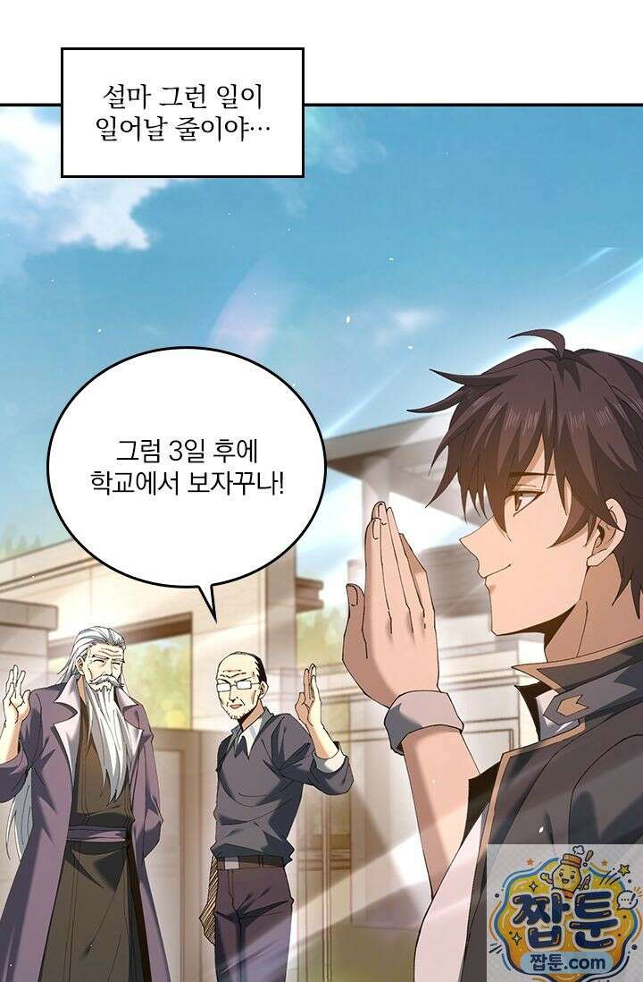 나는 최약체 드래곤 테이머 162화 22