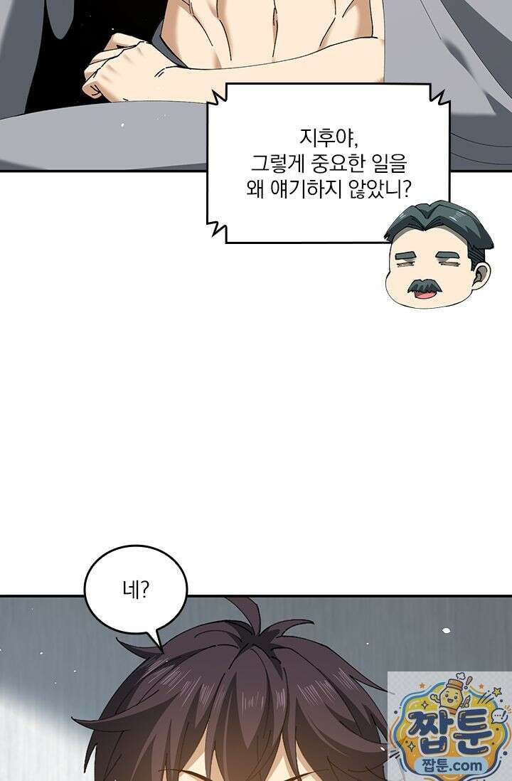 나는 최약체 드래곤 테이머 162화 26