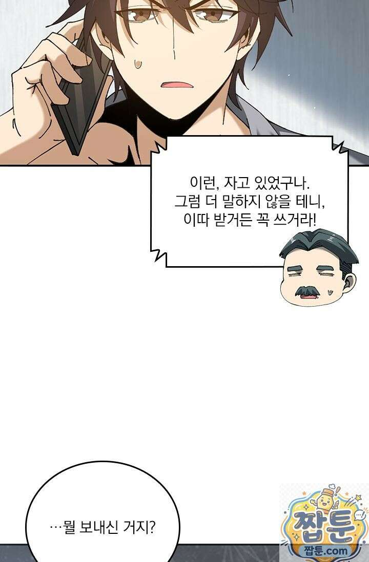 나는 최약체 드래곤 테이머 162화 27