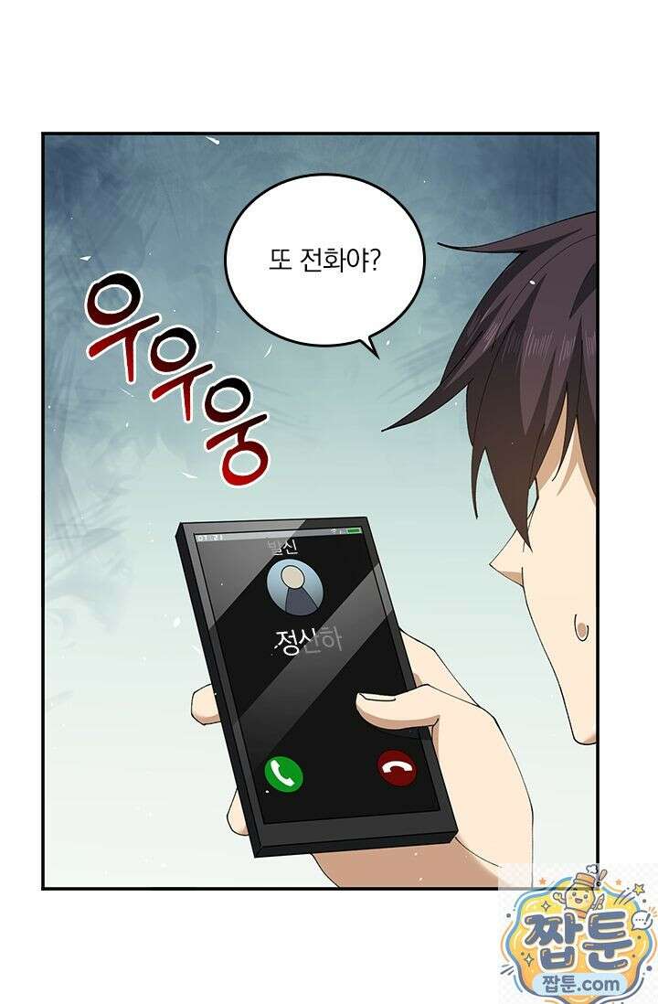 나는 최약체 드래곤 테이머 162화 29
