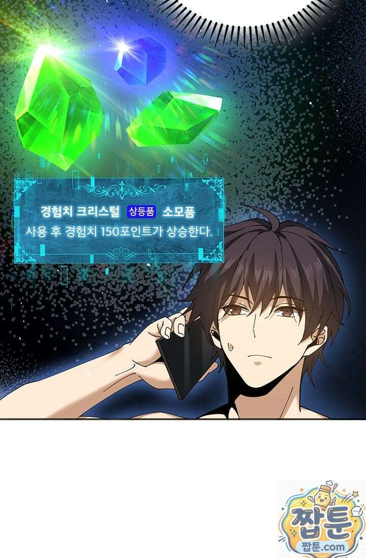 나는 최약체 드래곤 테이머 162화 32