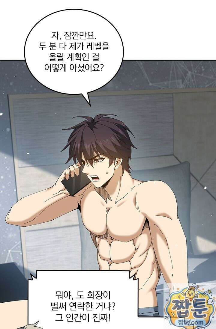 나는 최약체 드래곤 테이머 162화 33