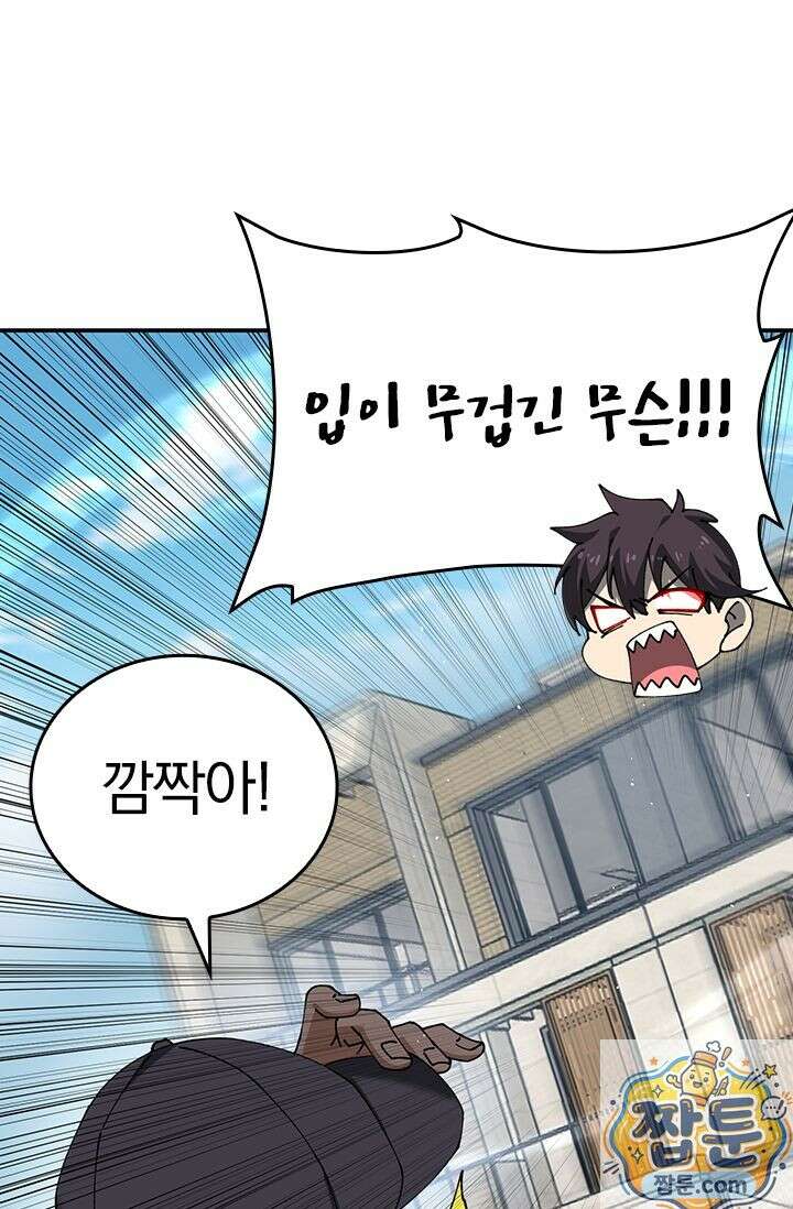 나는 최약체 드래곤 테이머 162화 38