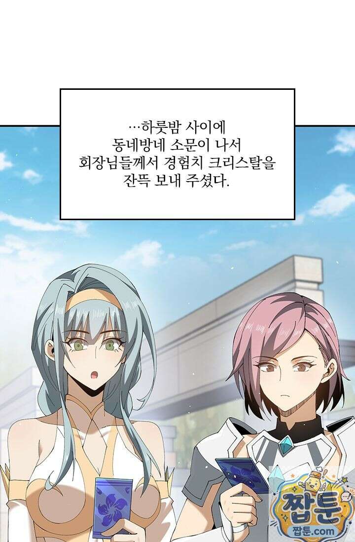 나는 최약체 드래곤 테이머 162화 40