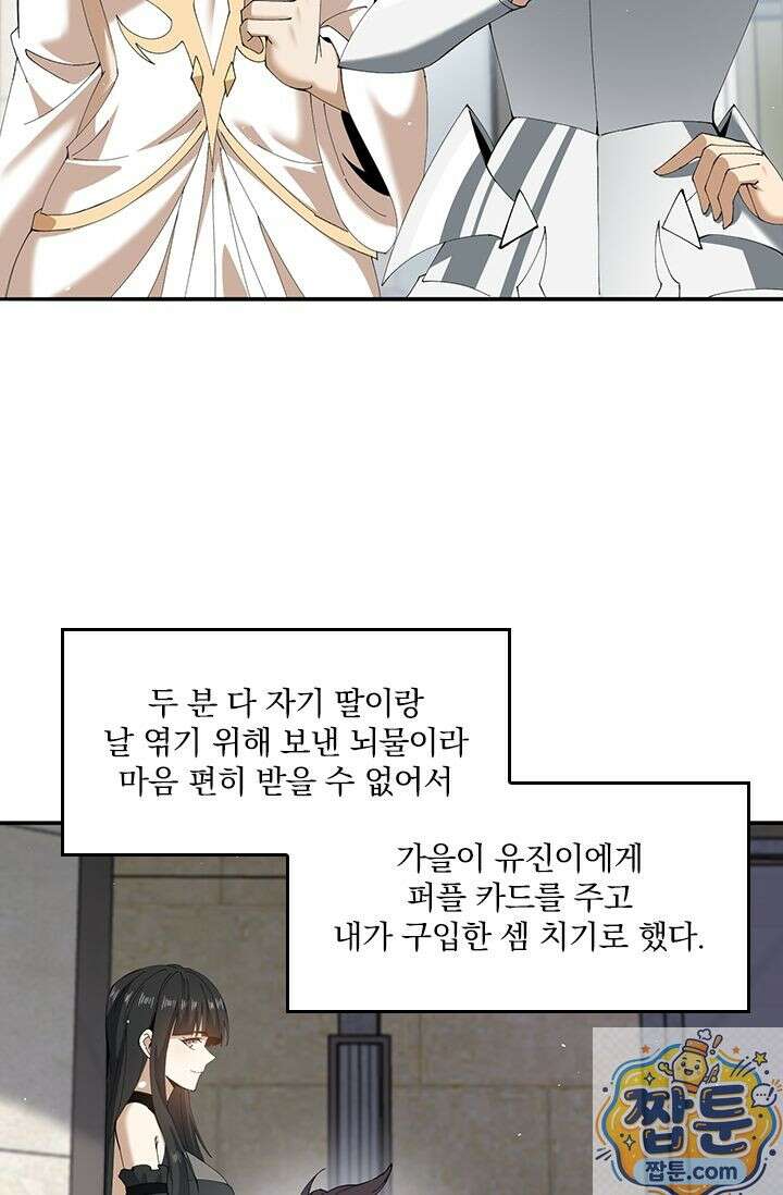 나는 최약체 드래곤 테이머 162화 41