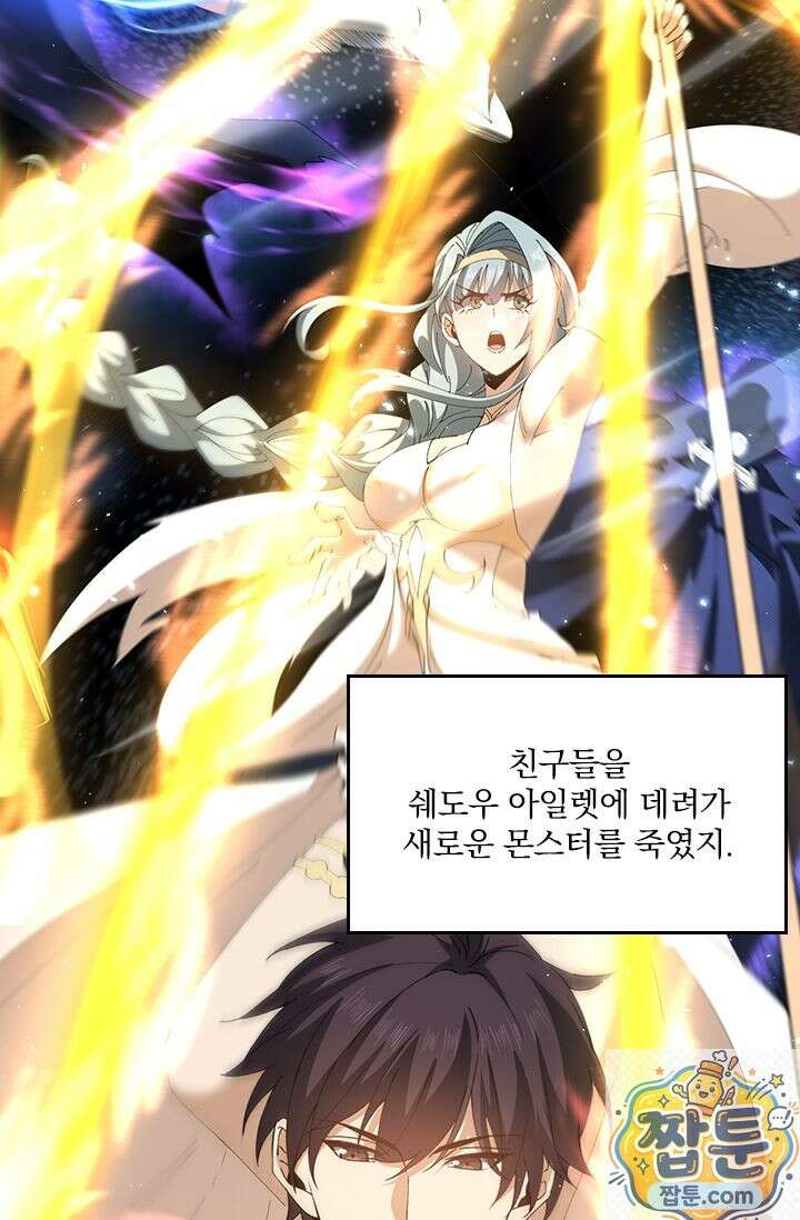 나는 최약체 드래곤 테이머 162화 44