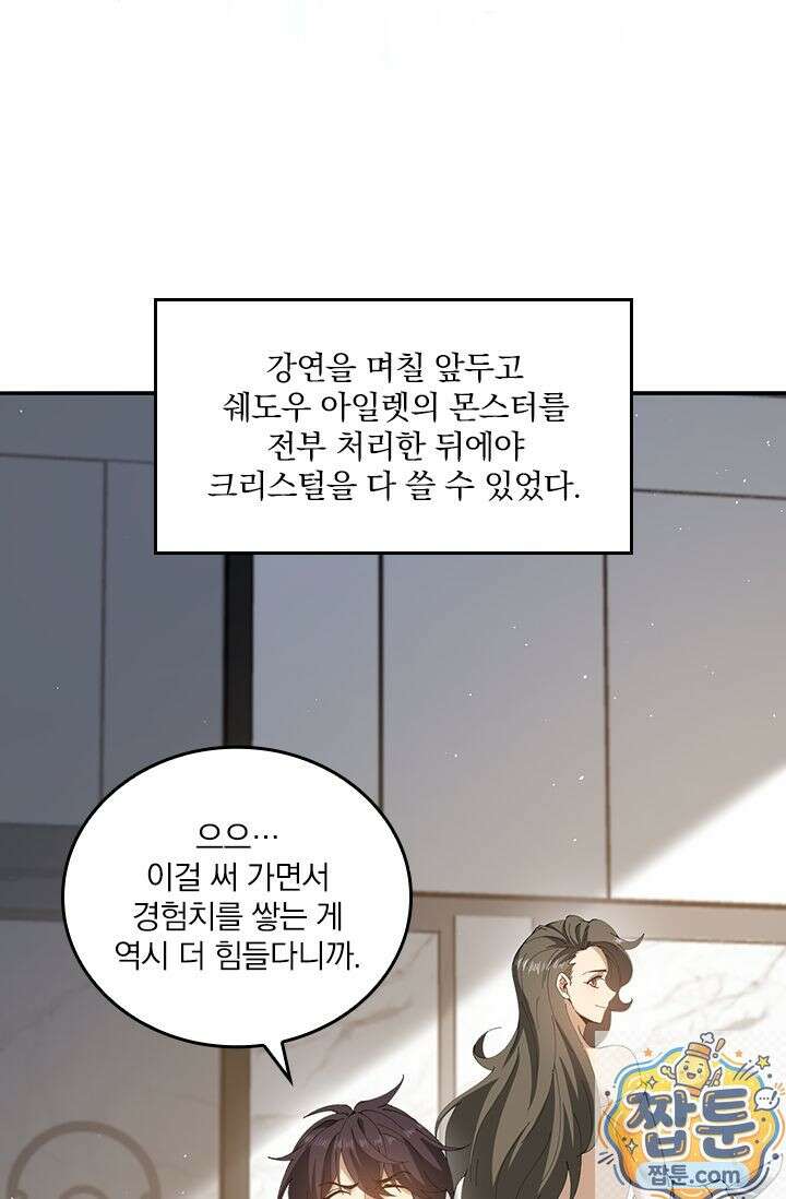나는 최약체 드래곤 테이머 162화 46