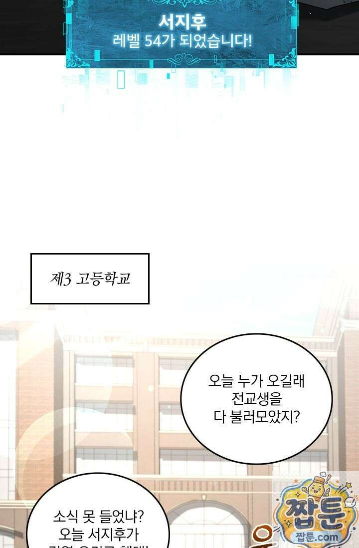 나는 최약체 드래곤 테이머 162화 48
