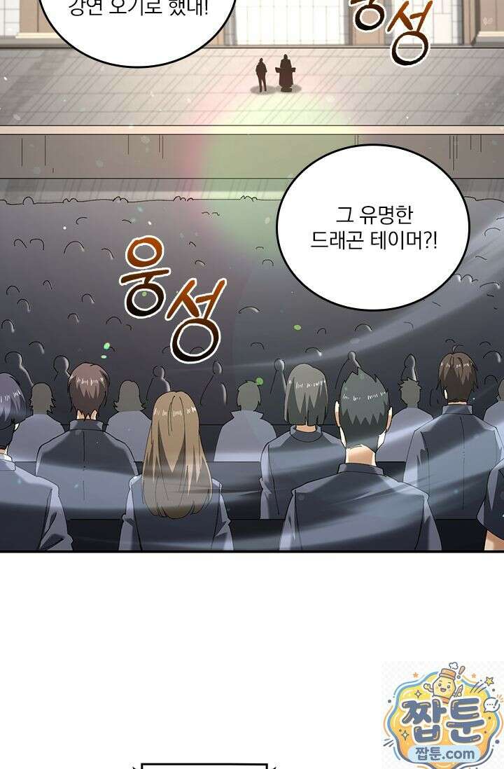 나는 최약체 드래곤 테이머 162화 49