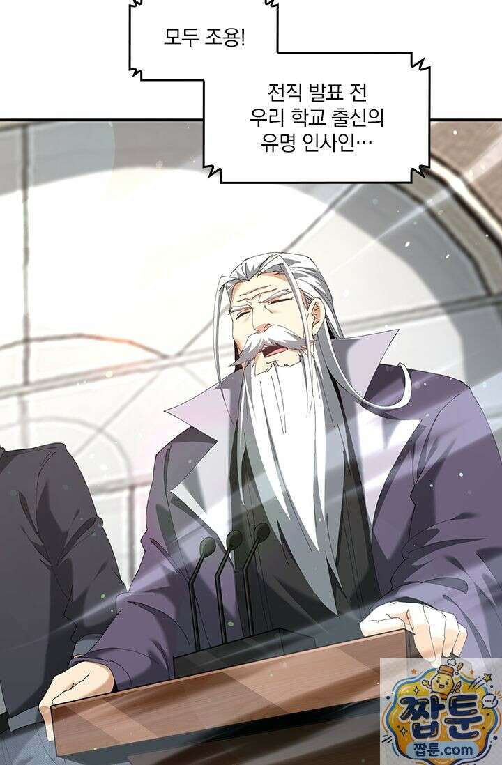 나는 최약체 드래곤 테이머 162화 50