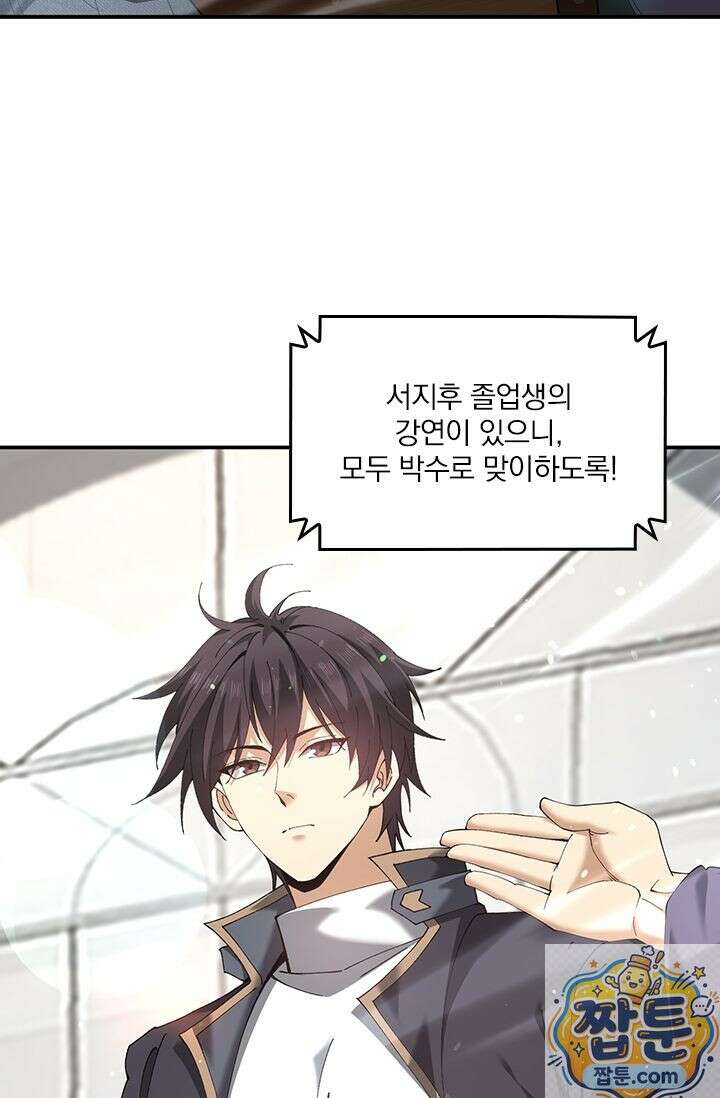 나는 최약체 드래곤 테이머 162화 51