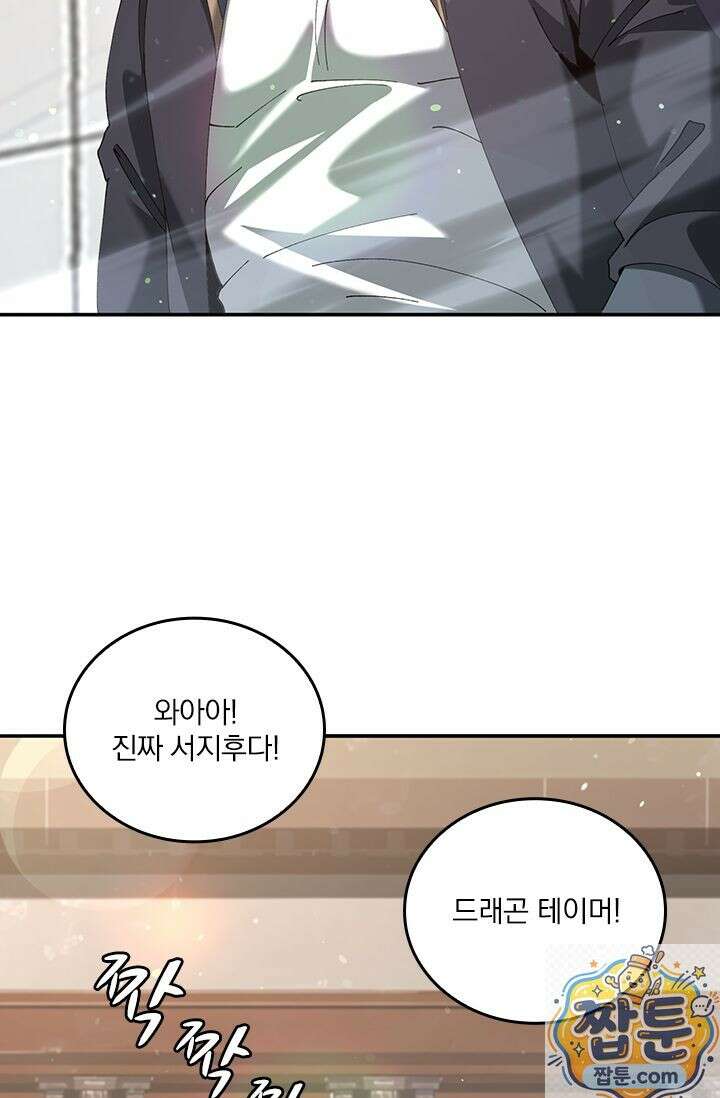 나는 최약체 드래곤 테이머 162화 52