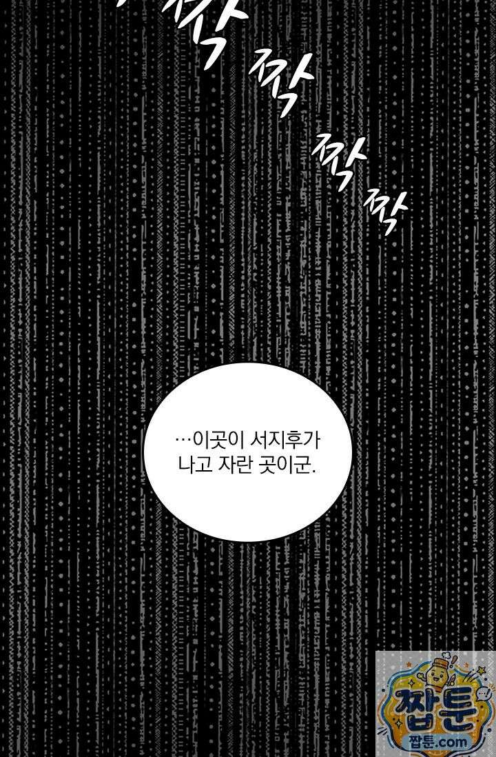 나는 최약체 드래곤 테이머 162화 54
