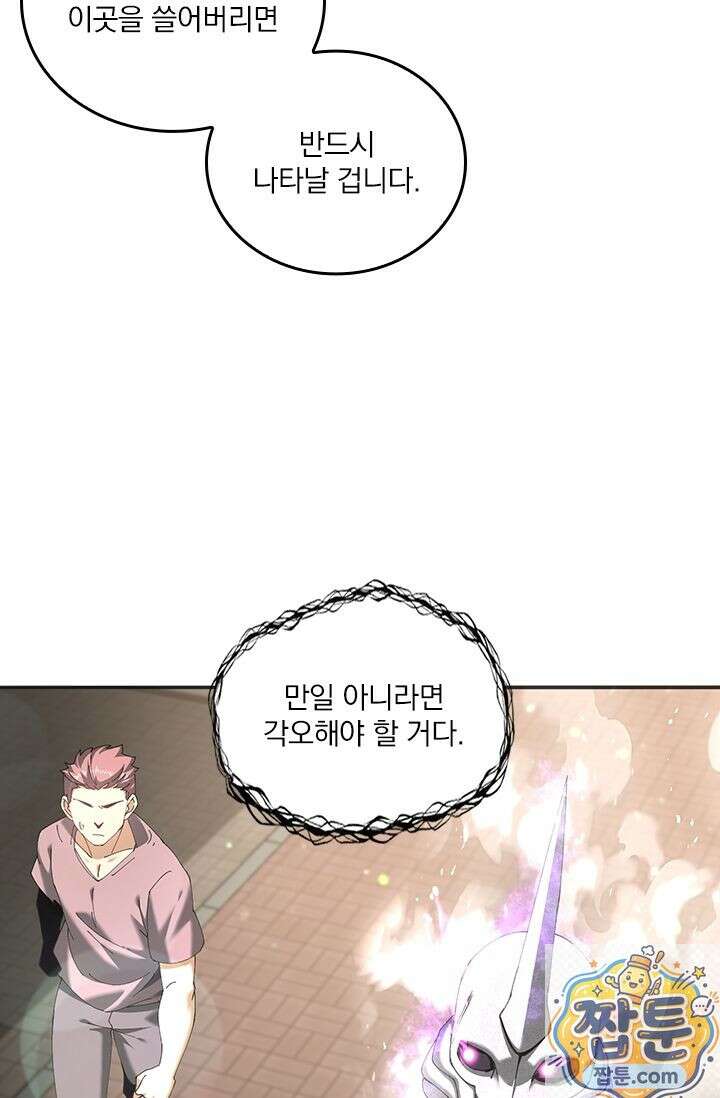 나는 최약체 드래곤 테이머 162화 58