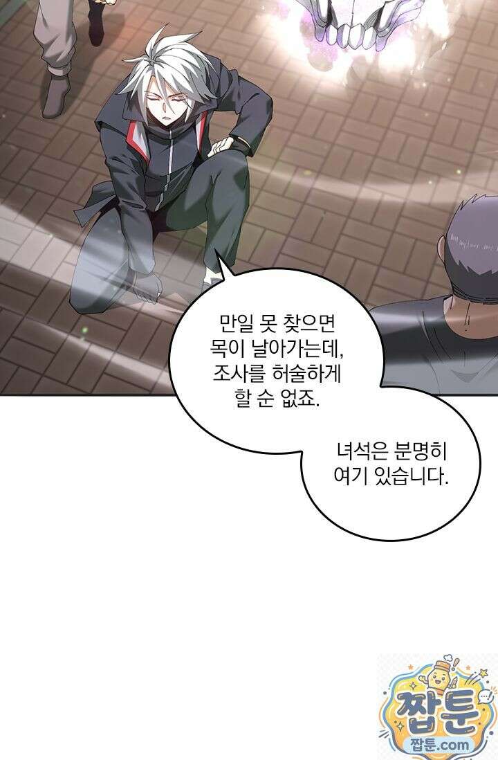 나는 최약체 드래곤 테이머 162화 59