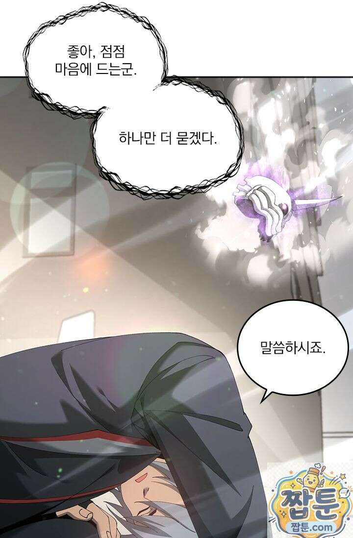 나는 최약체 드래곤 테이머 162화 60
