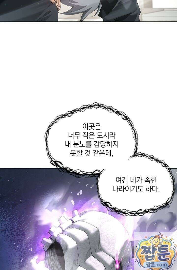 나는 최약체 드래곤 테이머 162화 61