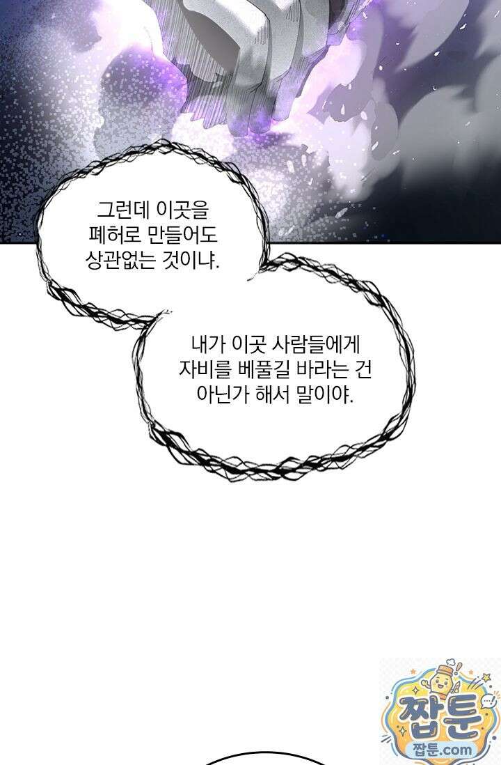 나는 최약체 드래곤 테이머 162화 62