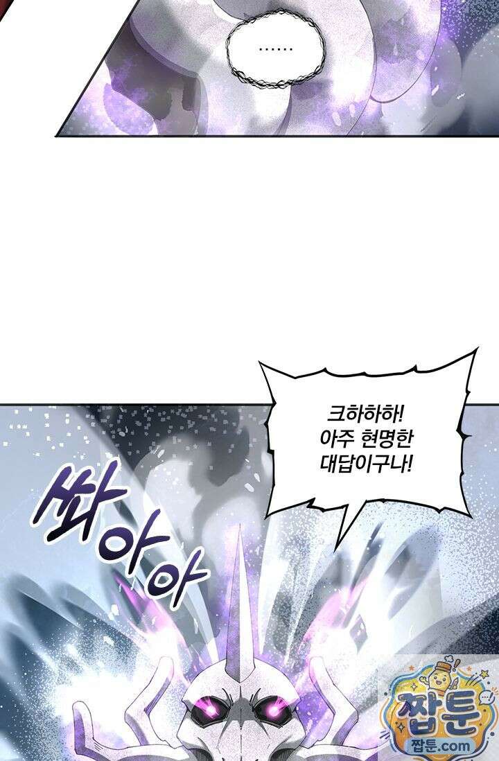 나는 최약체 드래곤 테이머 162화 64