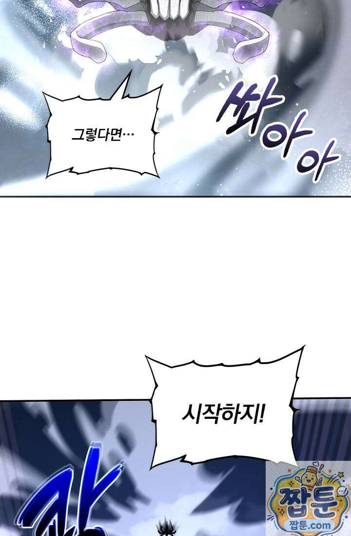 나는 최약체 드래곤 테이머 162화 65