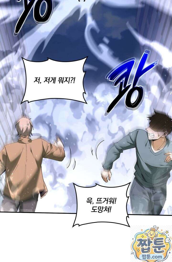 나는 최약체 드래곤 테이머 162화 66