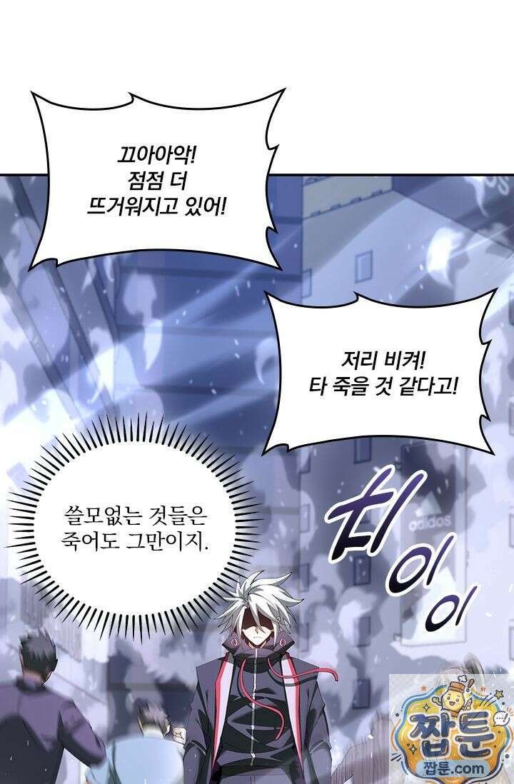 나는 최약체 드래곤 테이머 162화 67