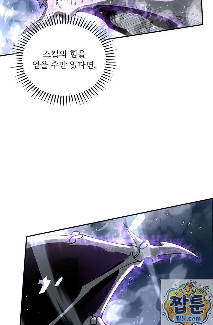 나는 최약체 드래곤 테이머 162화 69