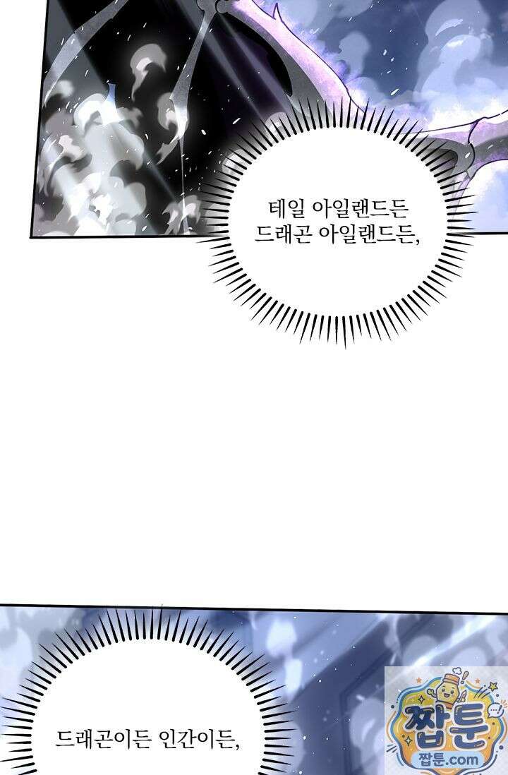 나는 최약체 드래곤 테이머 162화 70