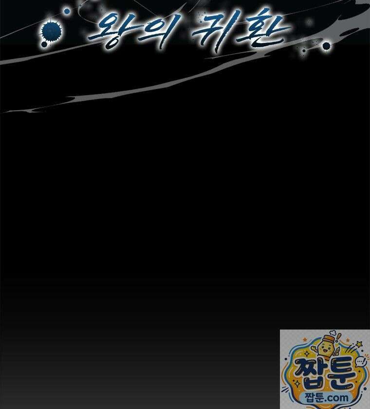 레드스톰 - 왕의 귀환 2부 77화 2