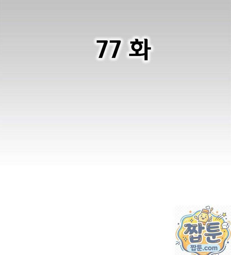 레드스톰 - 왕의 귀환 2부 77화 4