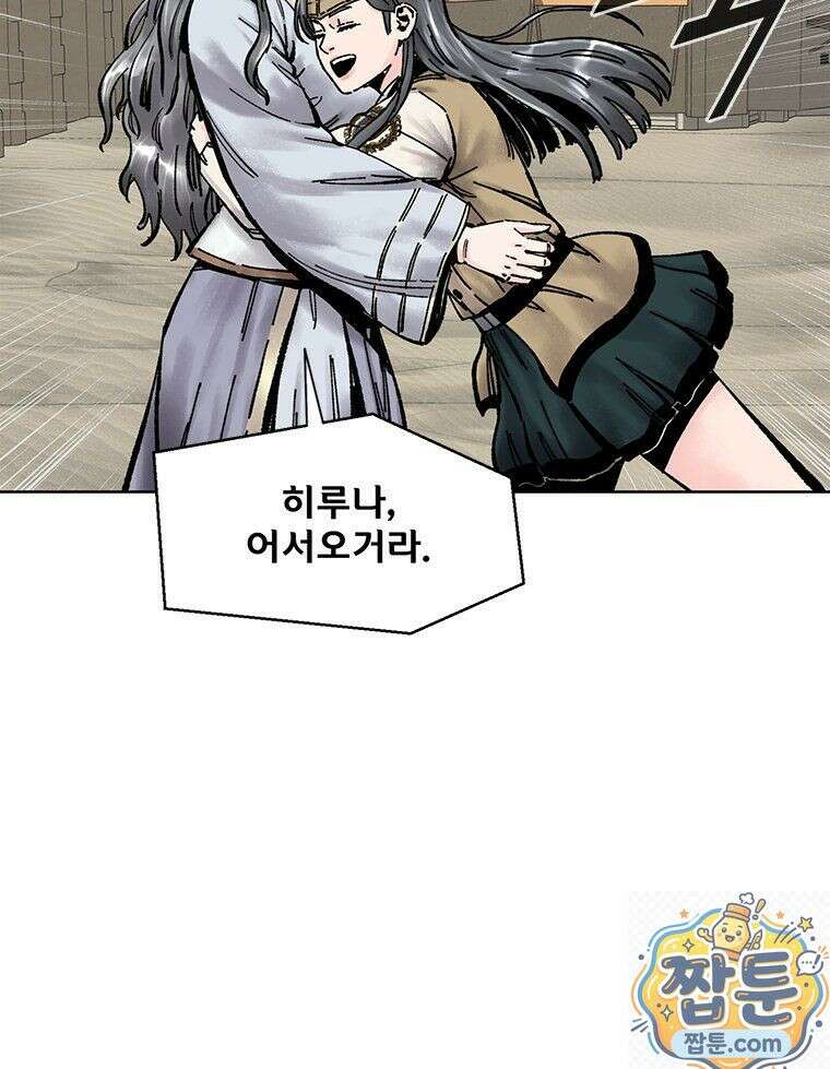 레드스톰 - 왕의 귀환 2부 77화 9