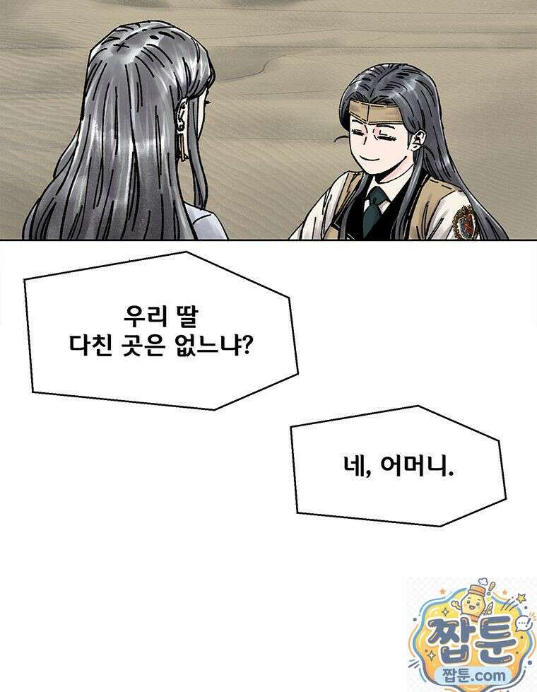 레드스톰 - 왕의 귀환 2부 77화 11