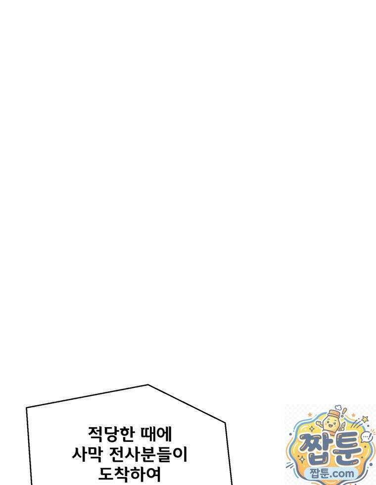 레드스톰 - 왕의 귀환 2부 77화 18