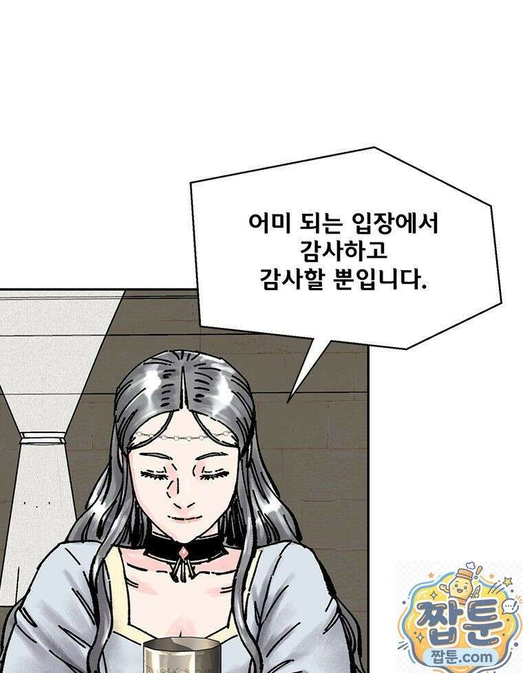 레드스톰 - 왕의 귀환 2부 77화 24