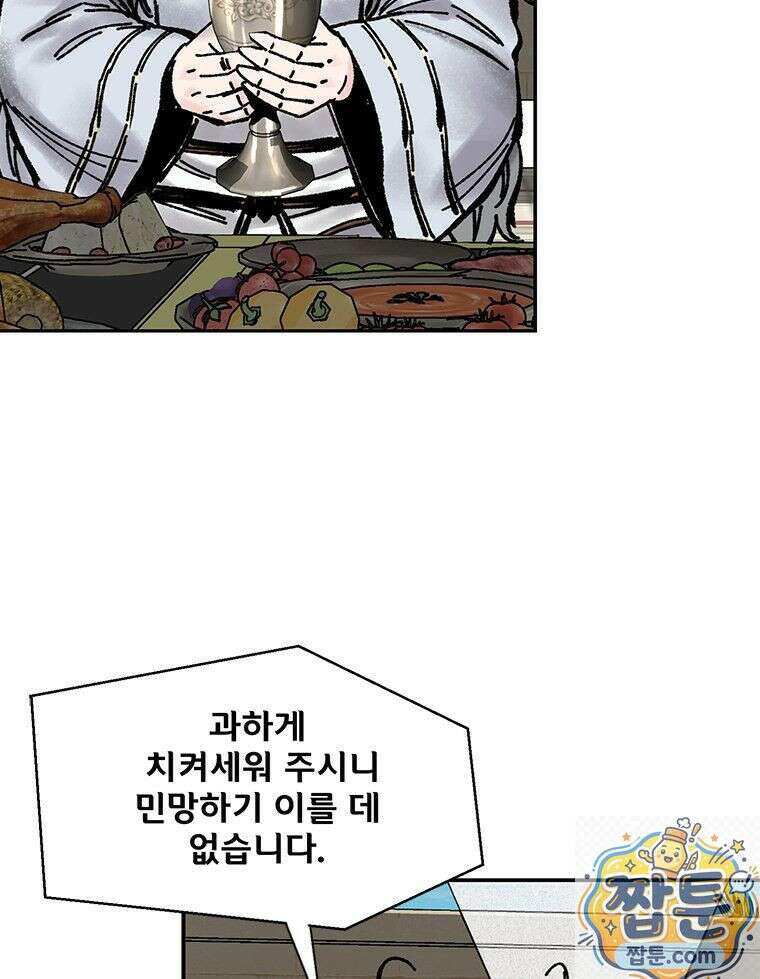 레드스톰 - 왕의 귀환 2부 77화 25