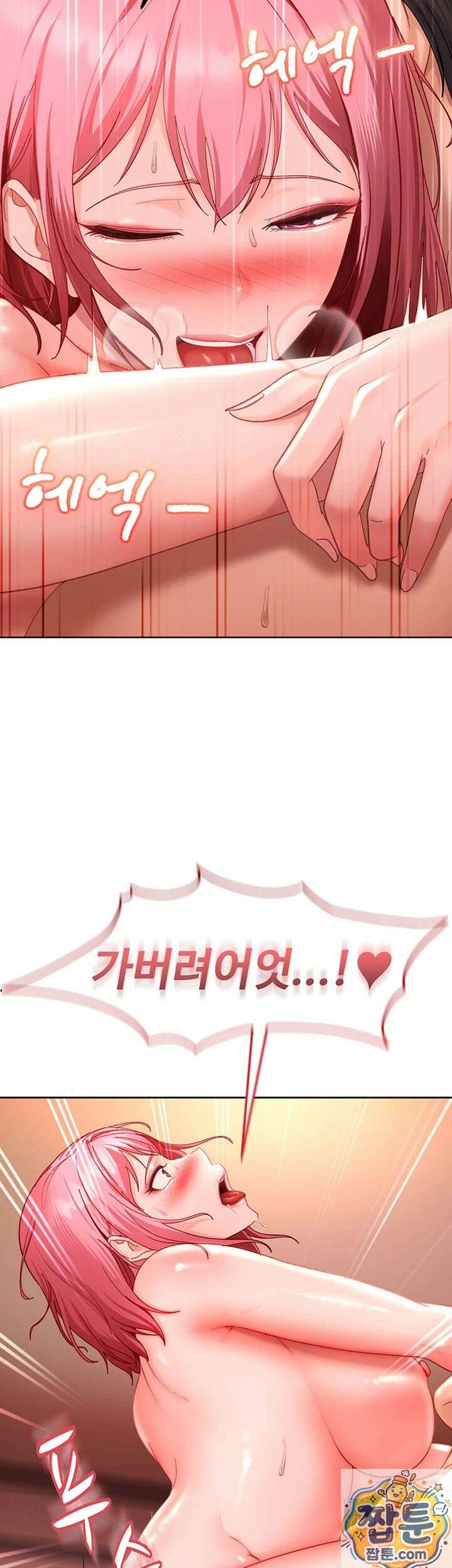 여자 일진에게 찍혔다! 47화 2