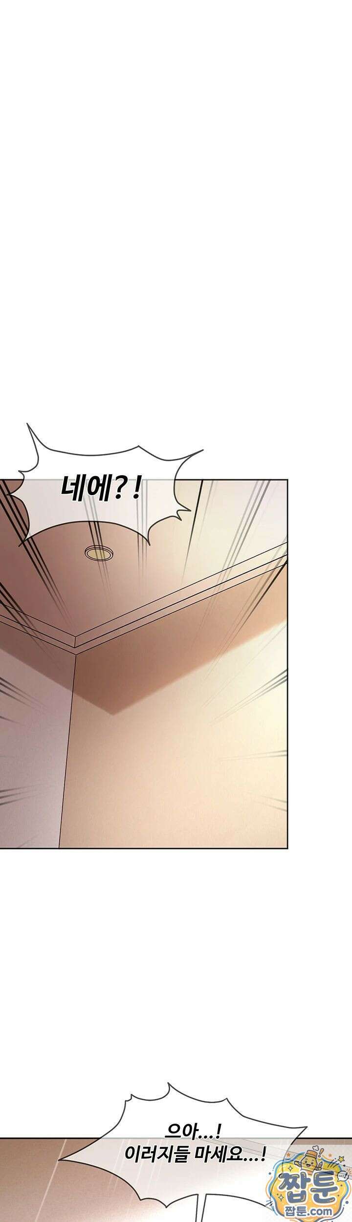 여자 일진에게 찍혔다! 47화 11