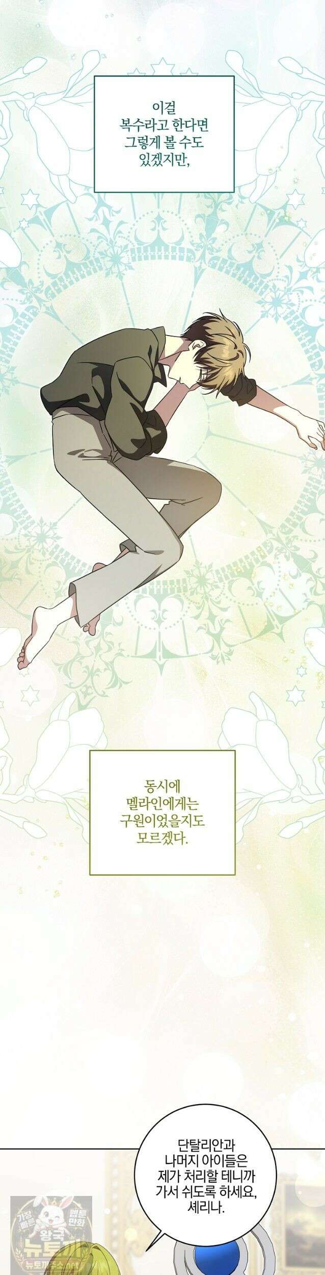 쪽쪽이를 주세요 134화 2