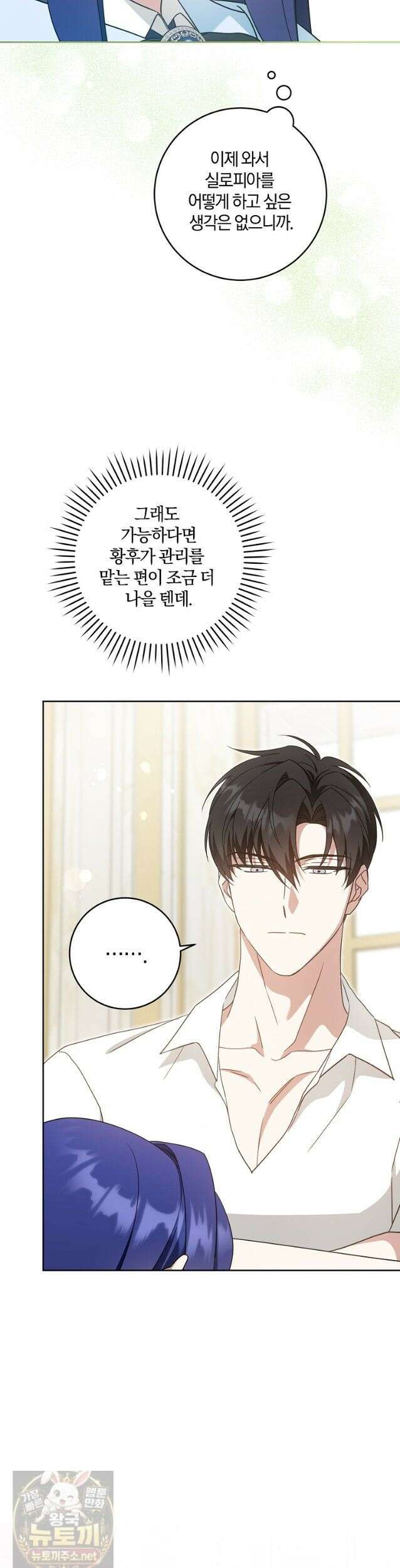 쪽쪽이를 주세요 134화 5
