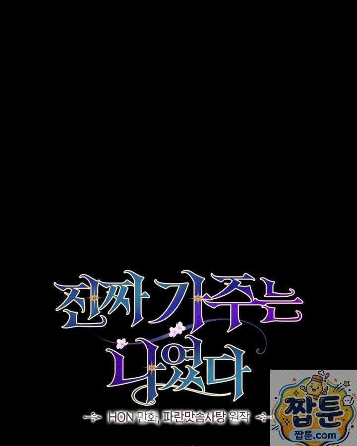 진짜 가주는 나였다 외전 4화 1