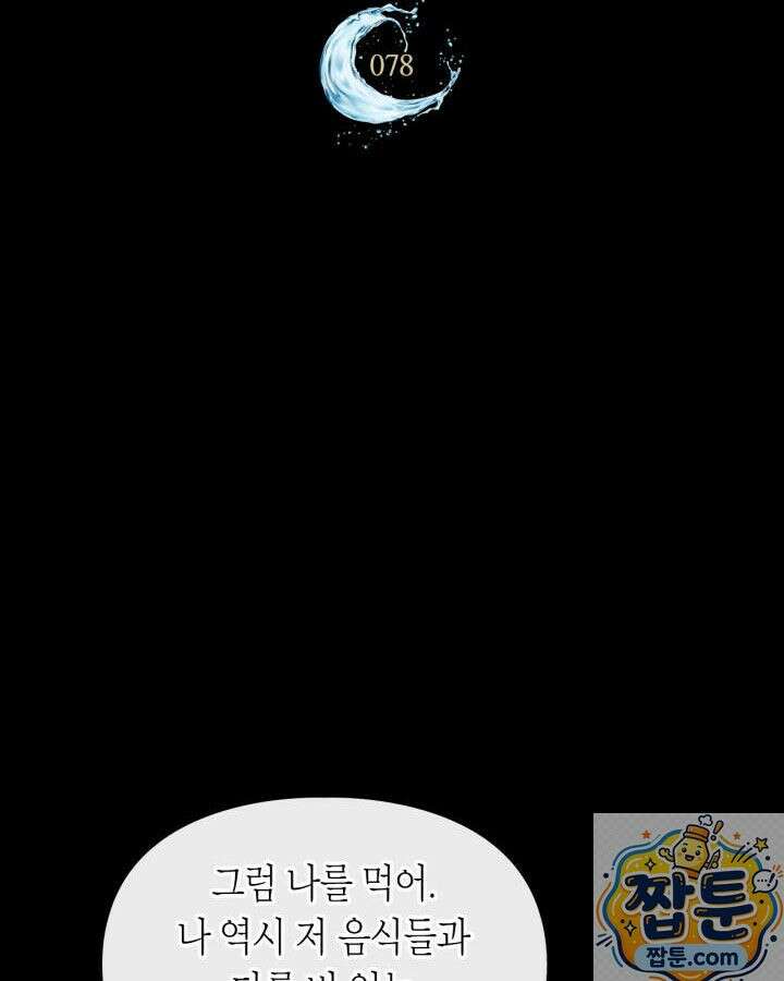 진짜 가주는 나였다 외전 4화 2