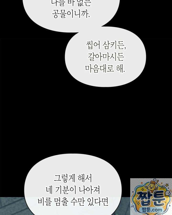 진짜 가주는 나였다 외전 4화 3