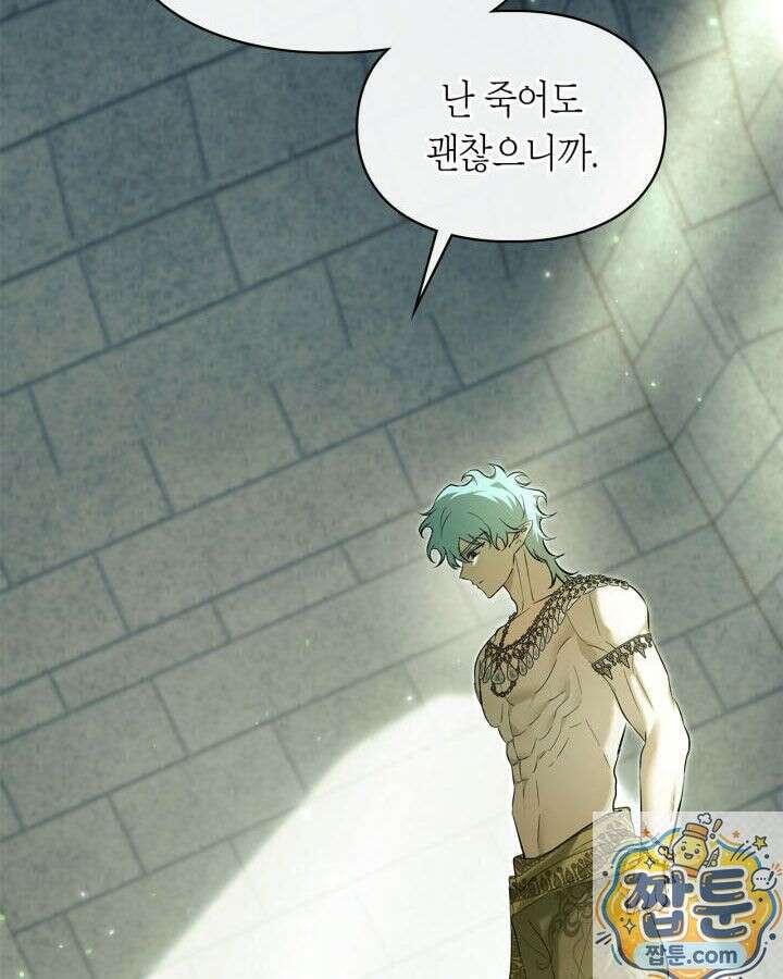 진짜 가주는 나였다 외전 4화 4