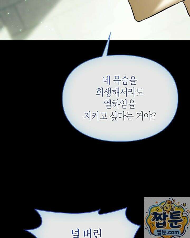 진짜 가주는 나였다 외전 4화 7