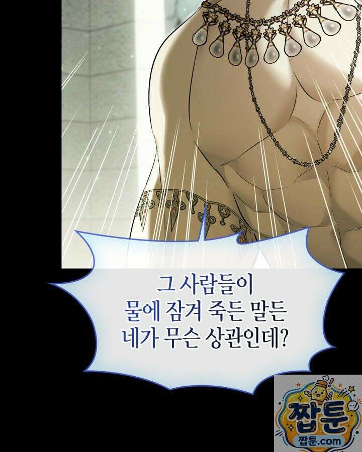 진짜 가주는 나였다 외전 4화 9