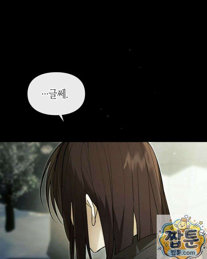 진짜 가주는 나였다 외전 4화 10