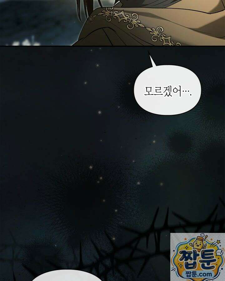 진짜 가주는 나였다 외전 4화 11