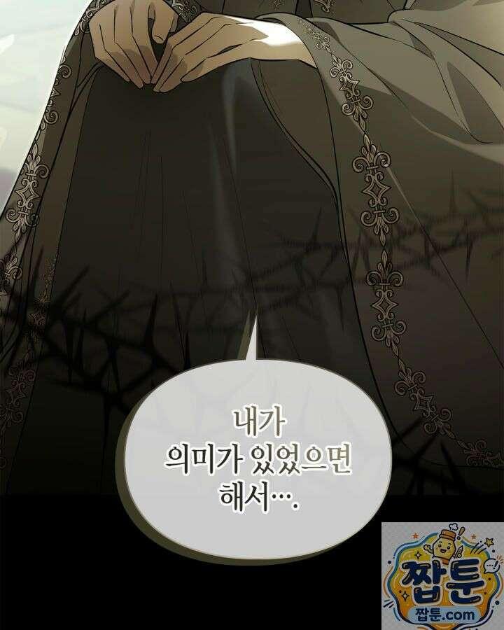 진짜 가주는 나였다 외전 4화 13